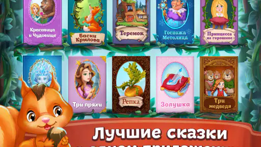 Сказки и головоломки для детей screenshot