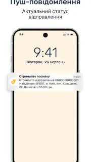 Укрпошта 2.0 screenshot 3