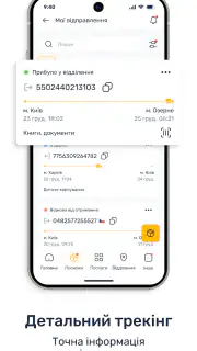 Укрпошта 2.0 screenshot 4