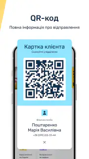 Укрпошта 2.0 screenshot 7