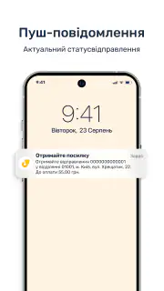 Укрпошта 2.0 screenshot 8