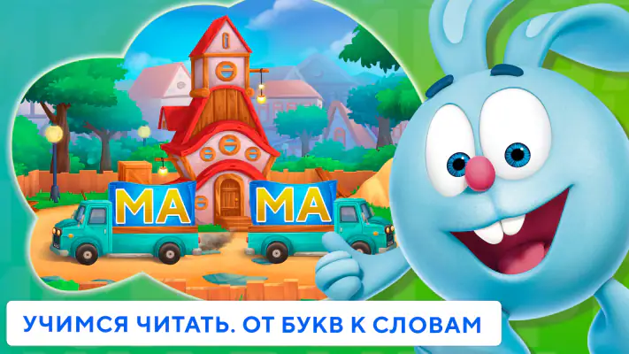 Учимся читать по слогам Азбука screenshot 1