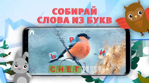 Учись Читать (полная версия) screenshot 3