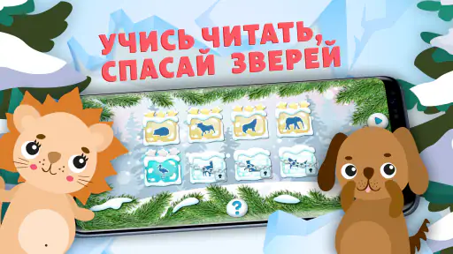 Учись Читать (полная версия) screenshot 5