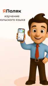 Учить польский. 65000 слов screenshot