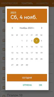 Церковные службы и молитвослов screenshot 2