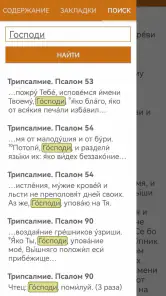 Церковные службы и молитвослов screenshot