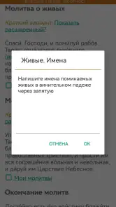 Церковные службы и молитвослов screenshot