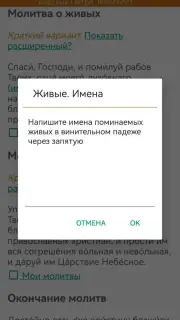 Церковные службы и молитвослов screenshot 5