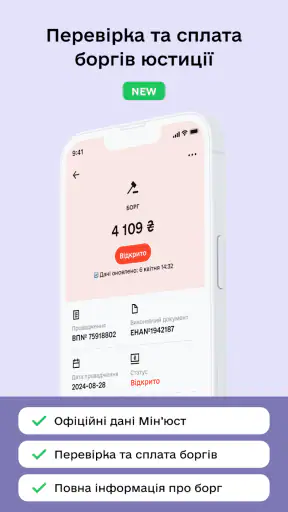 Штрафи UA - Перевірка штрафів screenshot 1