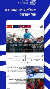 ערוץ הספורט screenshot