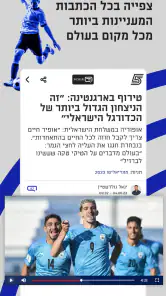 ערוץ הספורט screenshot