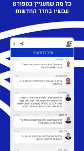 ערוץ הספורט screenshot