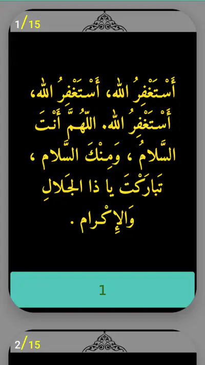 أذكار بعد الصلاة المفروضة screenshot 1