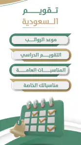 تقويم السعودية screenshot