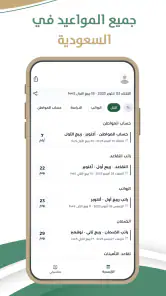 تقويم السعودية screenshot