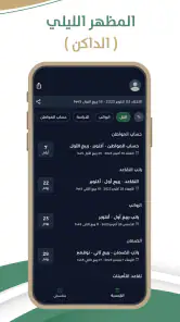 تقويم السعودية screenshot