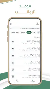 تقويم السعودية screenshot