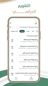 تقويم السعودية screenshot