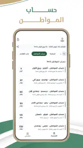تقويم السعودية screenshot