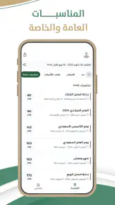 تقويم السعودية screenshot