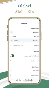 تقويم السعودية screenshot