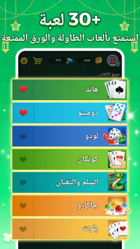 جلسات: هاند، لودو & جاكارو screenshot 1