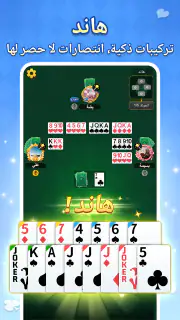 جلسات: هاند، لودو & جاكارو screenshot 2