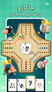 جلسات: هاند، لودو & جاكارو screenshot 6