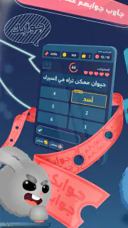 جوابك جوابهم screenshot 2