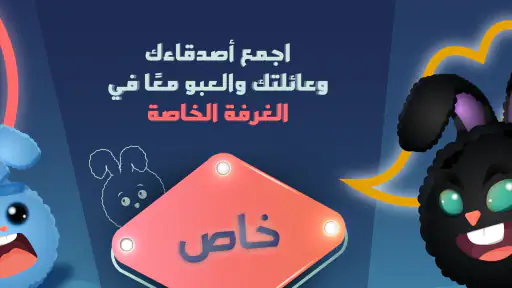 جوابك جوابهم screenshot 7