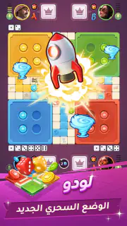 سوا بلاي: لودو، جاكارو، كيرم screenshot 2