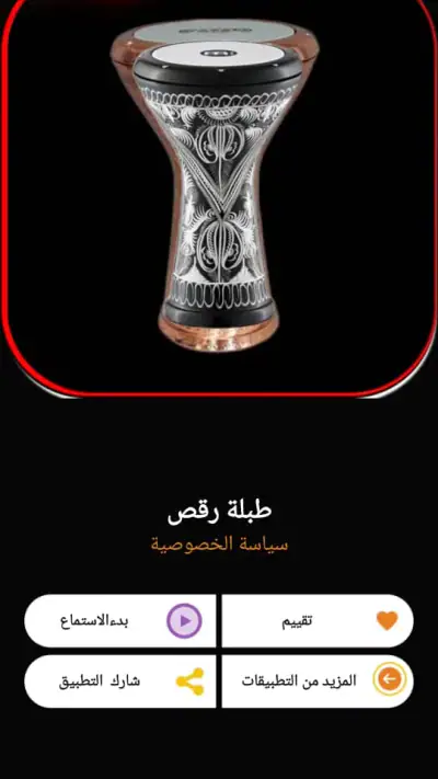 طبلة رقص | 2026 بدون نت screenshot 1