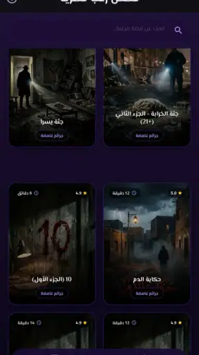 قصص رعب مصرية حقيقية screenshot 1