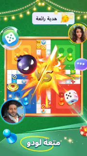 قولدن لودو - لودو وحفلات screenshot 3