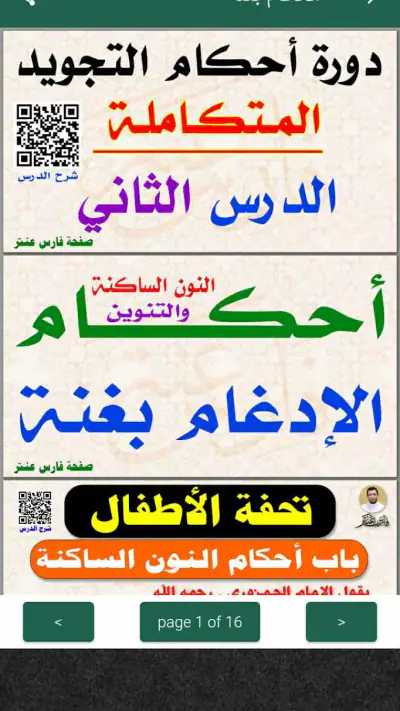 كتاب التجويد المصور فارس عنتر screenshot 1