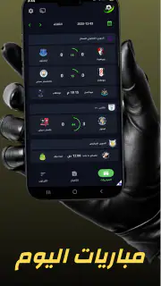 مباريات اليوم – متابعة مباشرة screenshot 1