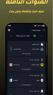 مباريات اليوم – متابعة مباشرة screenshot 2
