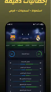 مباريات اليوم – متابعة مباشرة screenshot 4
