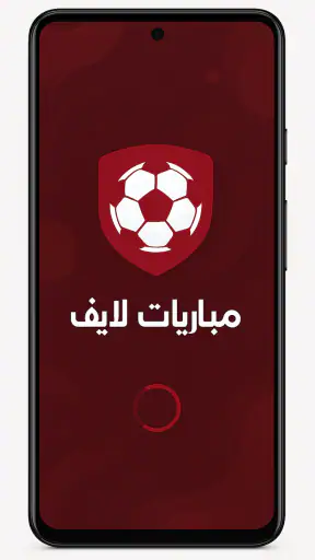 مباريات لايف - بث مباشر screenshot 1