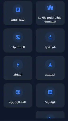 ملازم ووزاريات الثالث المتوسط screenshot 1