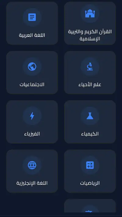 ملازم ووزاريات الثالث المتوسط screenshot 1