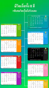 ปฏิทิน​ไทย วันพระ วันหยุด screenshot