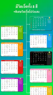 ปฏิทิน​ไทย วันพระ วันหยุด screenshot 4