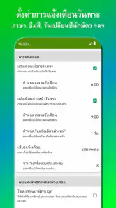 ปฏิทิน​ไทย วันพระ วันหยุด screenshot