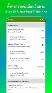 ปฏิทิน​ไทย วันพระ วันหยุด screenshot 5