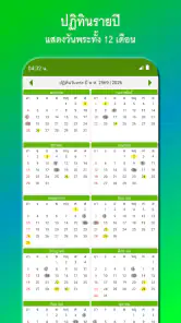 ปฏิทิน​ไทย วันพระ วันหยุด screenshot