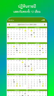 ปฏิทิน​ไทย วันพระ วันหยุด screenshot 6