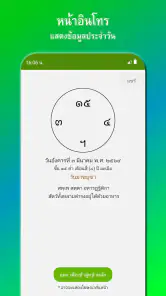 ปฏิทิน​ไทย วันพระ วันหยุด screenshot