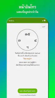 ปฏิทิน​ไทย วันพระ วันหยุด screenshot 8
